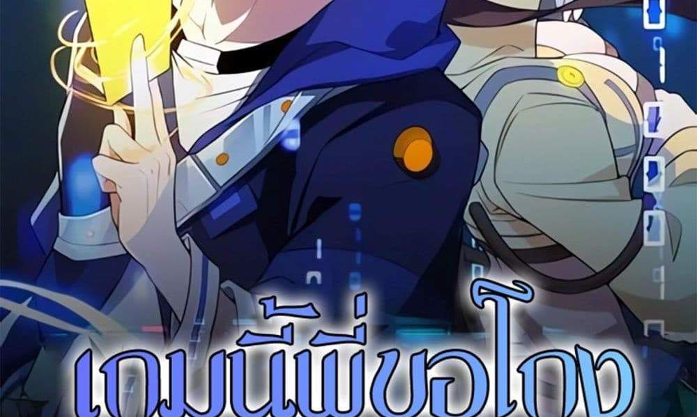 I Rely On Cheat To Hunt Gods แปลไทย