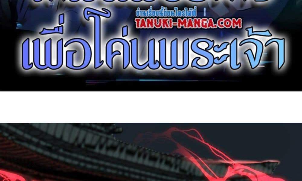 I Rely On Cheat To Hunt Gods แปลไทย