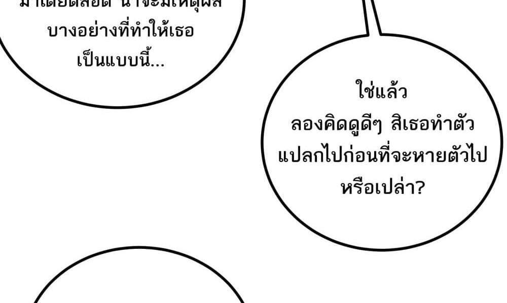 I Rely On Cheat To Hunt Gods แปลไทย