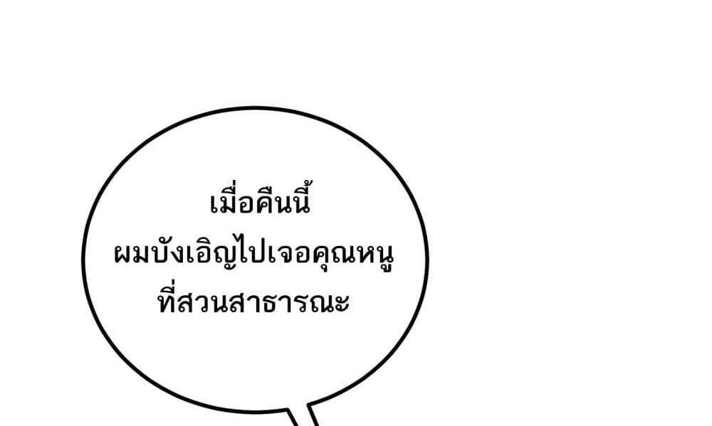 I Rely On Cheat To Hunt Gods แปลไทย