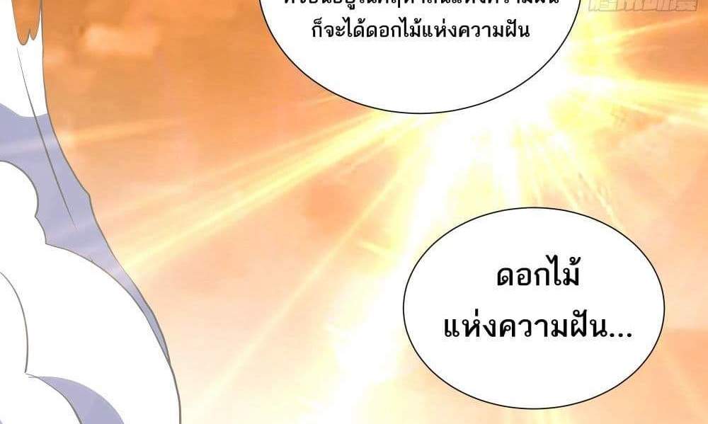 I Rely On Cheat To Hunt Gods แปลไทย