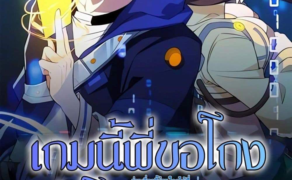 I Rely On Cheat To Hunt Gods แปลไทย