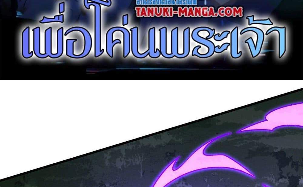 I Rely On Cheat To Hunt Gods แปลไทย
