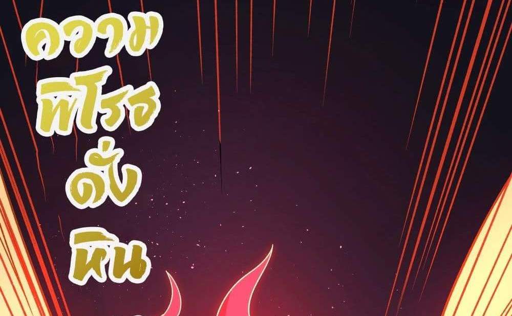 I Rely On Cheat To Hunt Gods แปลไทย