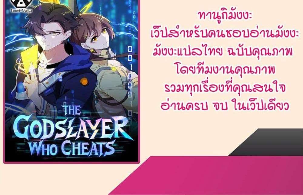 I Rely On Cheat To Hunt Gods แปลไทย