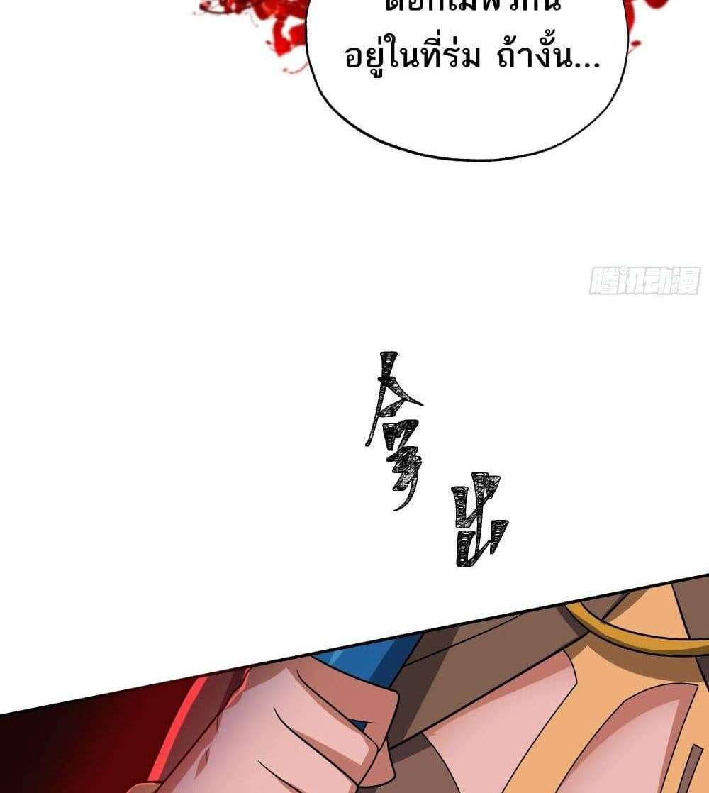I Rely On Cheat To Hunt Gods แปลไทย