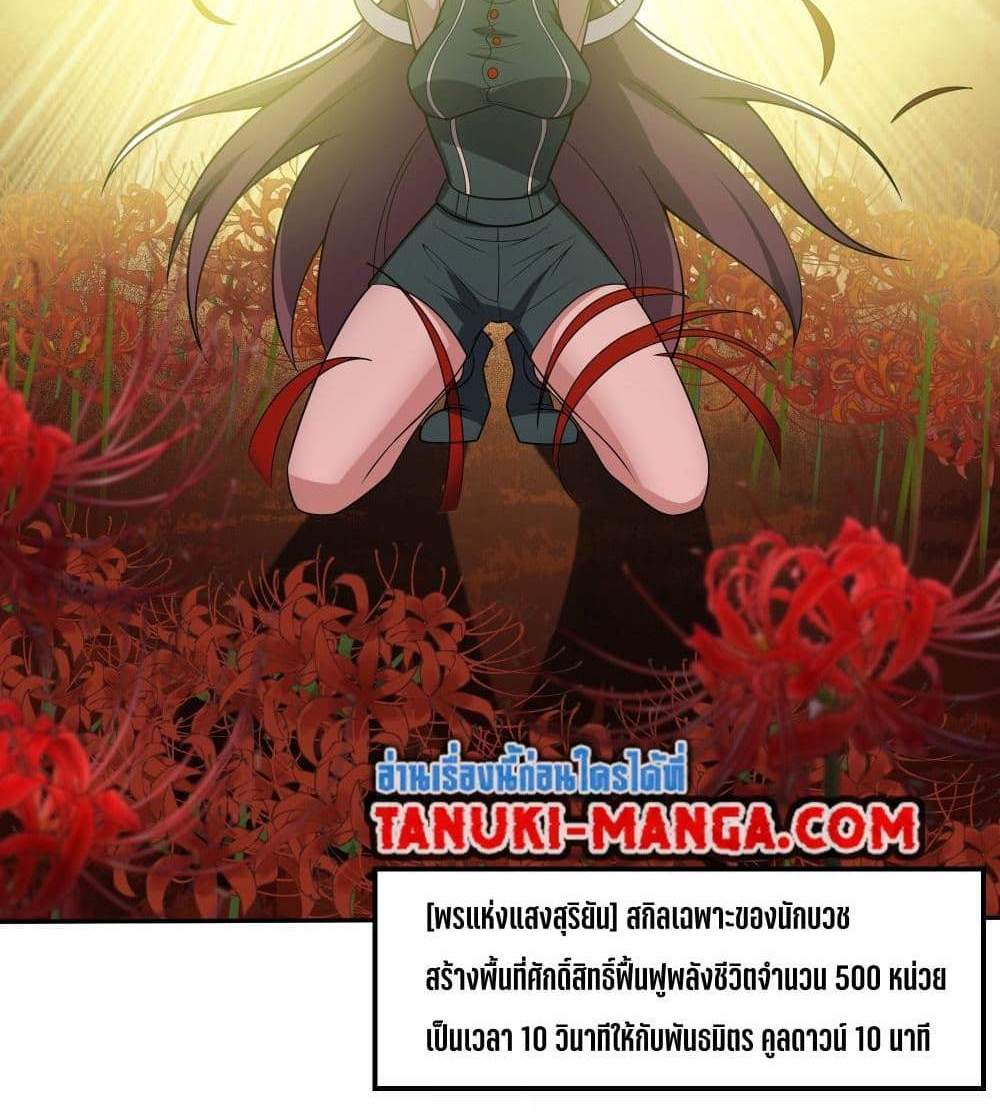 I Rely On Cheat To Hunt Gods แปลไทย