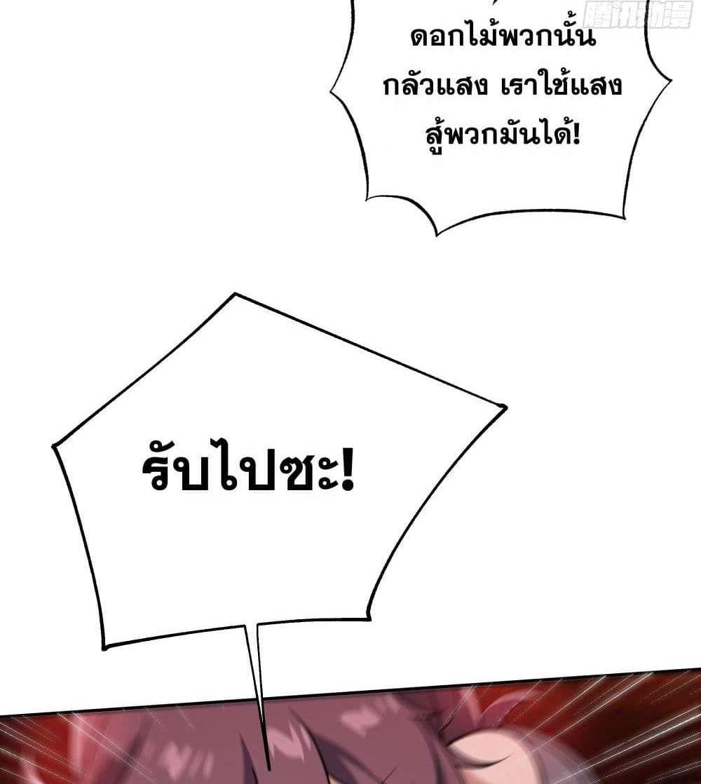 I Rely On Cheat To Hunt Gods แปลไทย