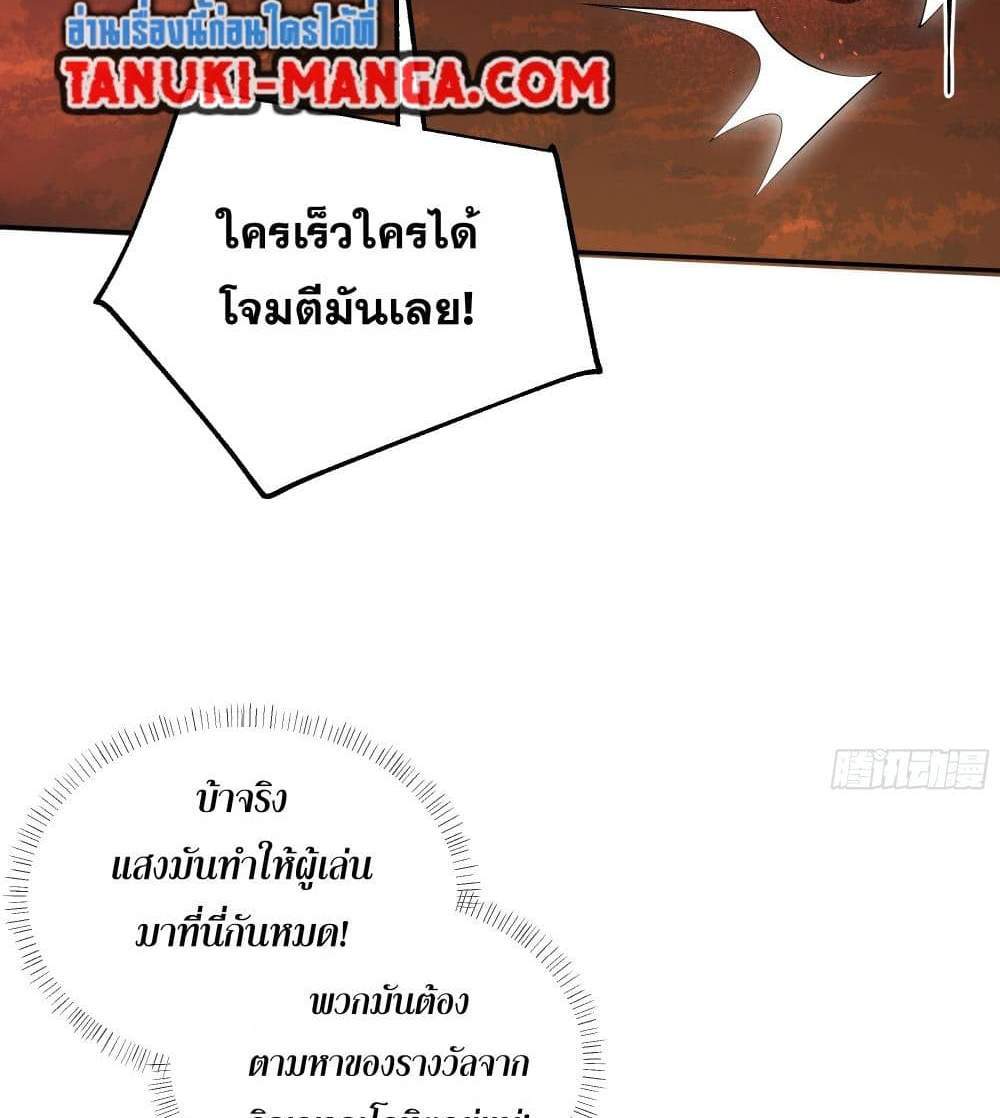 I Rely On Cheat To Hunt Gods แปลไทย