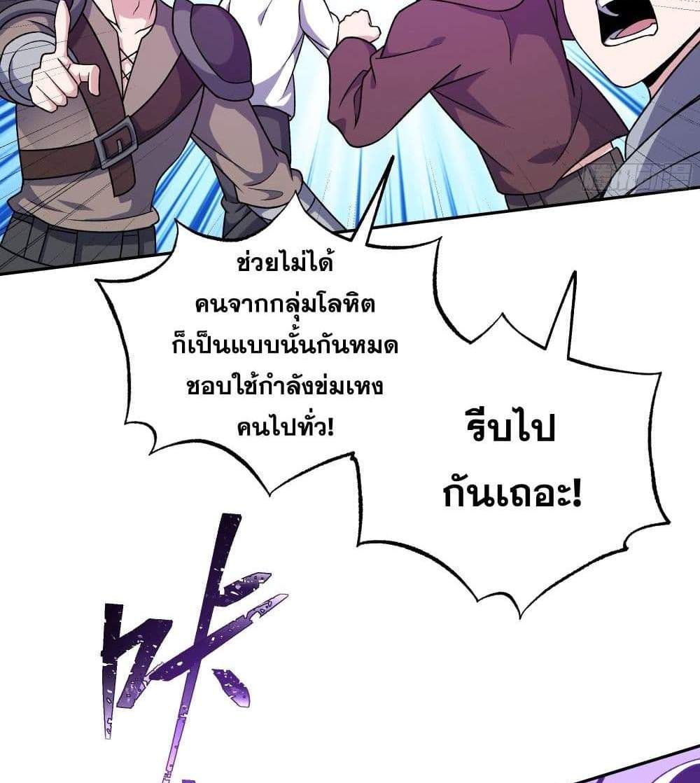I Rely On Cheat To Hunt Gods แปลไทย