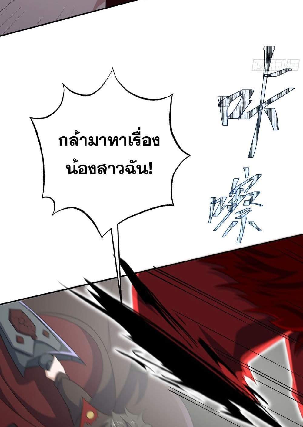 I Rely On Cheat To Hunt Gods แปลไทย