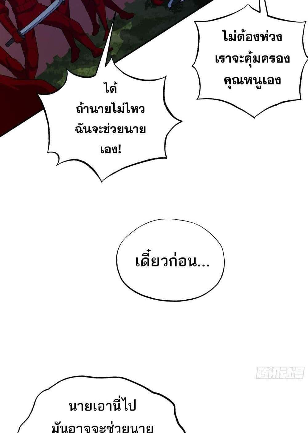 I Rely On Cheat To Hunt Gods แปลไทย