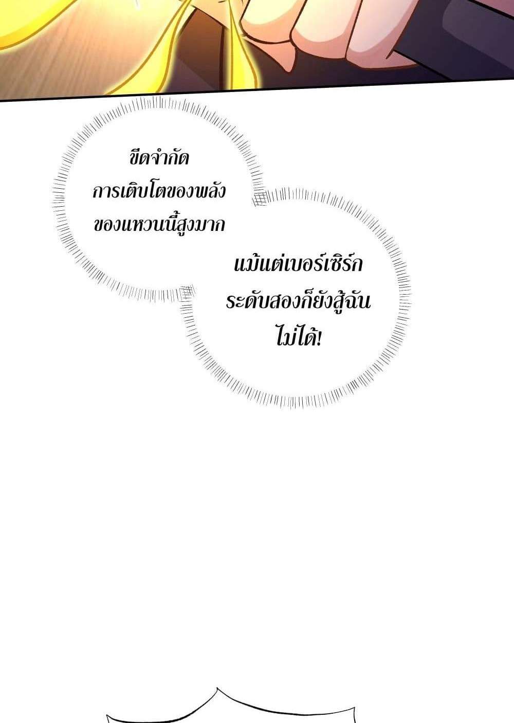 I Rely On Cheat To Hunt Gods แปลไทย