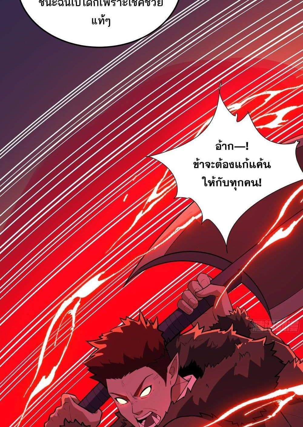 I Rely On Cheat To Hunt Gods แปลไทย