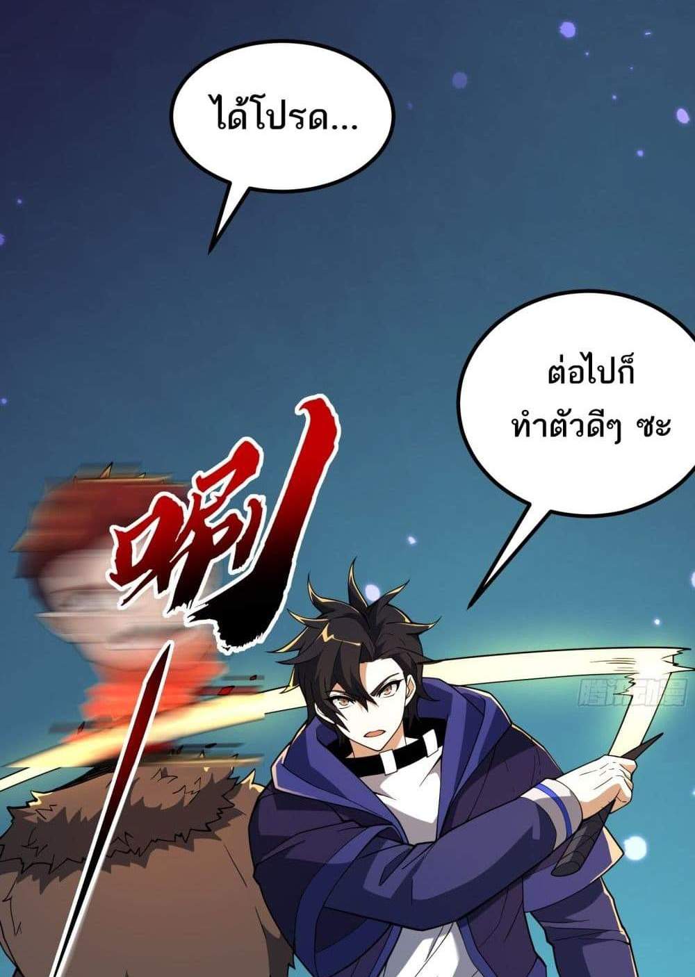 I Rely On Cheat To Hunt Gods แปลไทย
