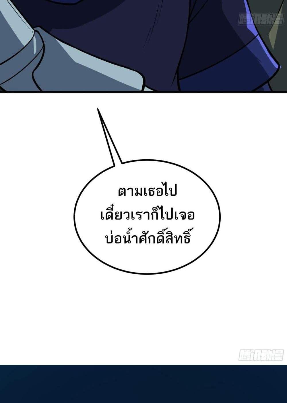 I Rely On Cheat To Hunt Gods แปลไทย