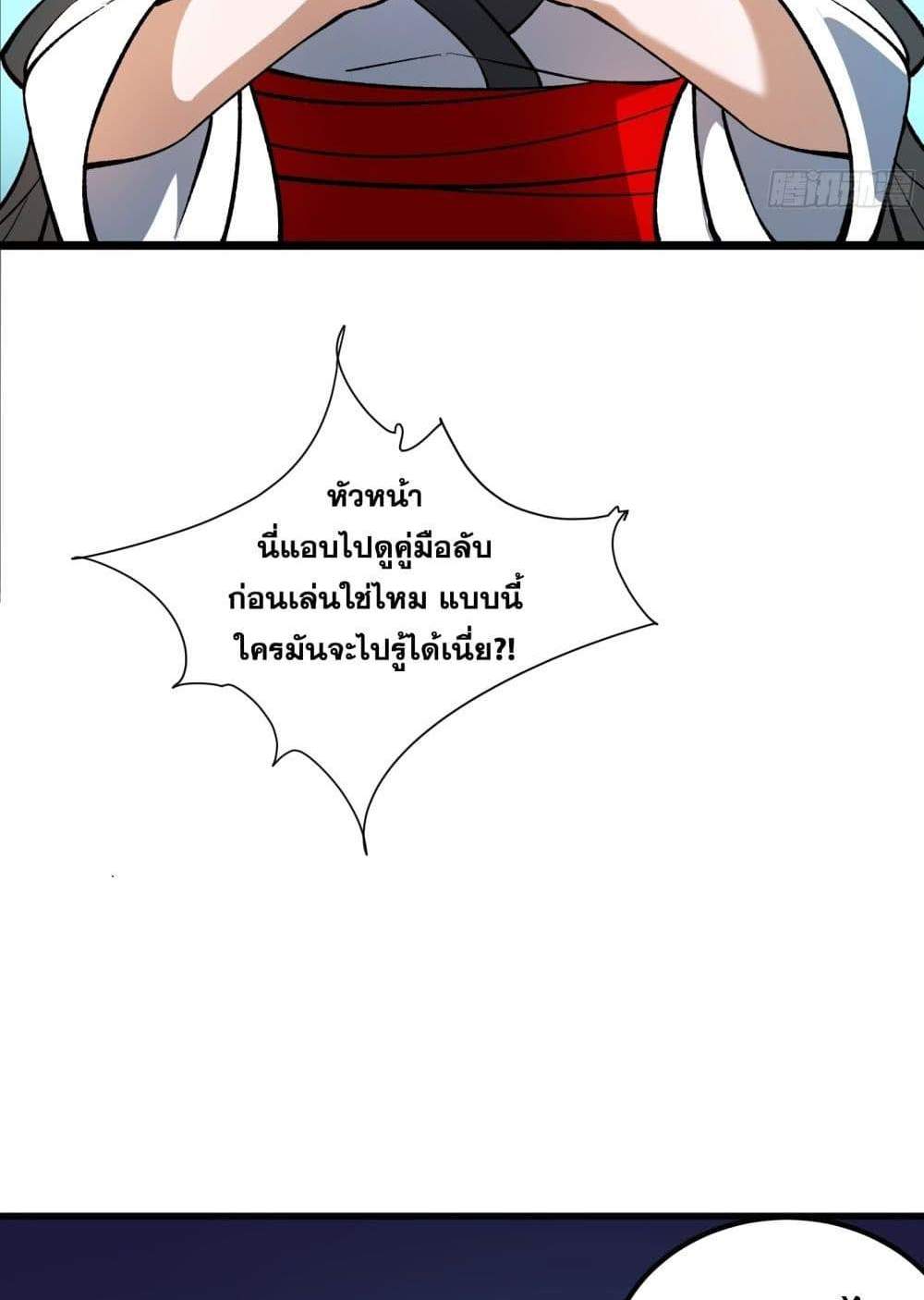 I Rely On Cheat To Hunt Gods แปลไทย