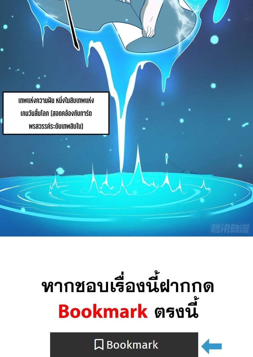 I Rely On Cheat To Hunt Gods แปลไทย