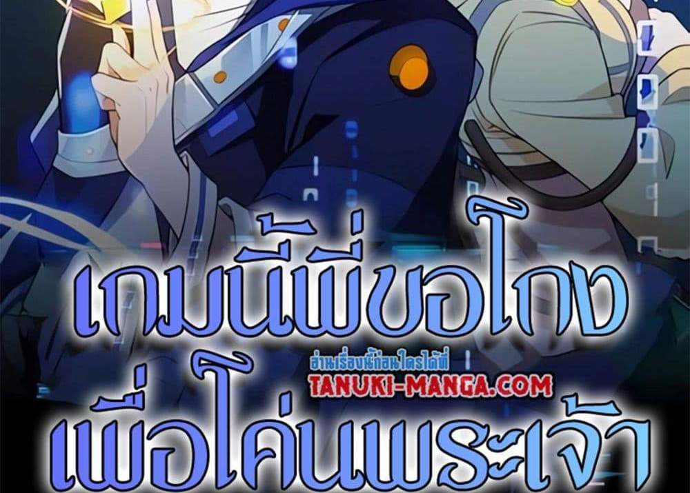 I Rely On Cheat To Hunt Gods แปลไทย