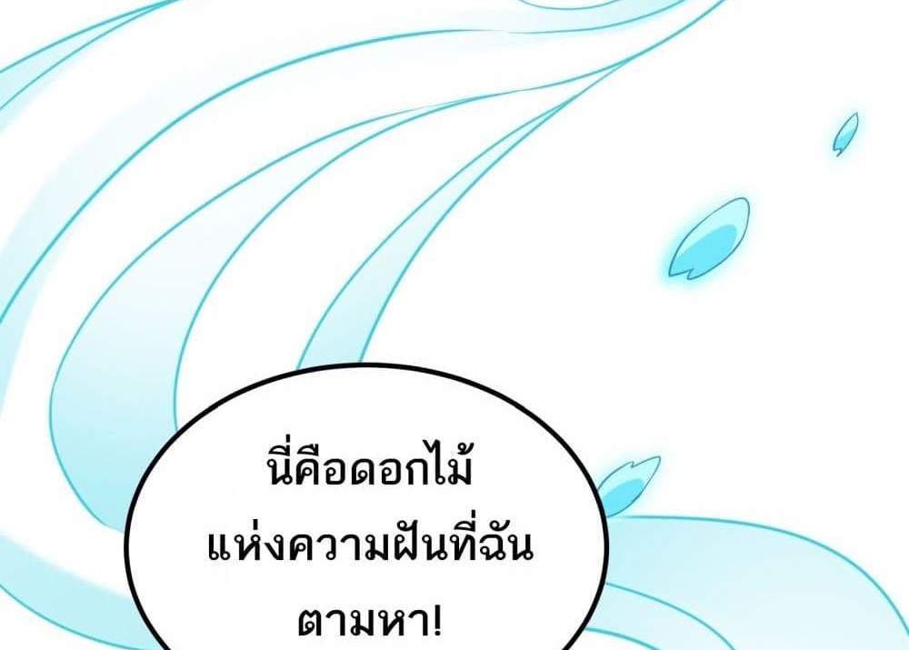 I Rely On Cheat To Hunt Gods แปลไทย