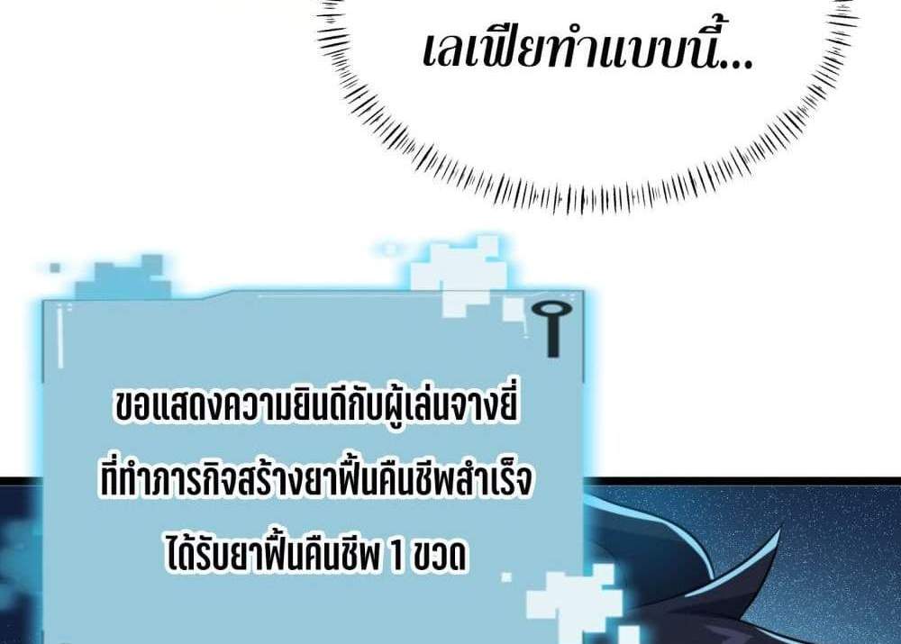 I Rely On Cheat To Hunt Gods แปลไทย