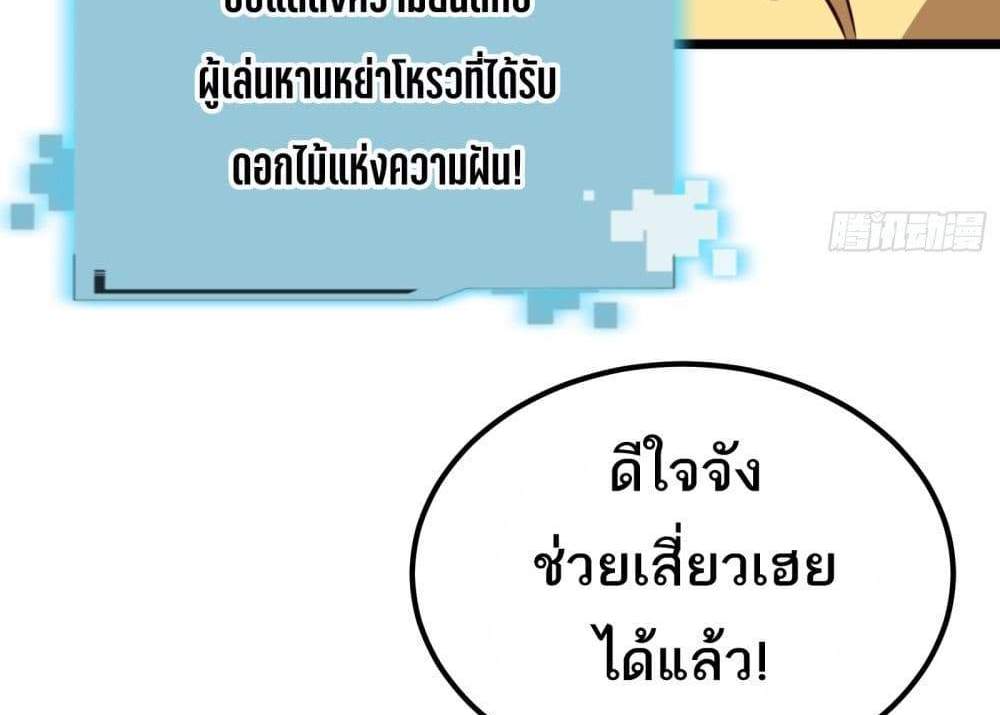I Rely On Cheat To Hunt Gods แปลไทย