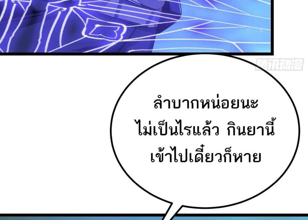 I Rely On Cheat To Hunt Gods แปลไทย