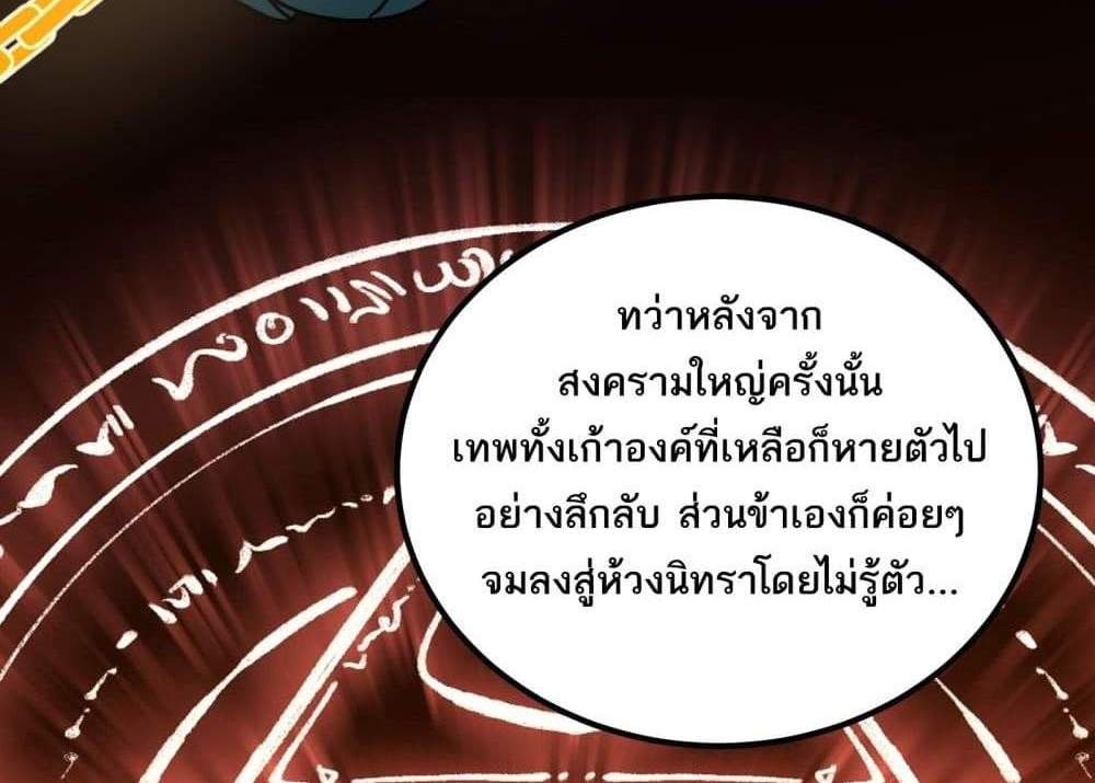 I Rely On Cheat To Hunt Gods แปลไทย