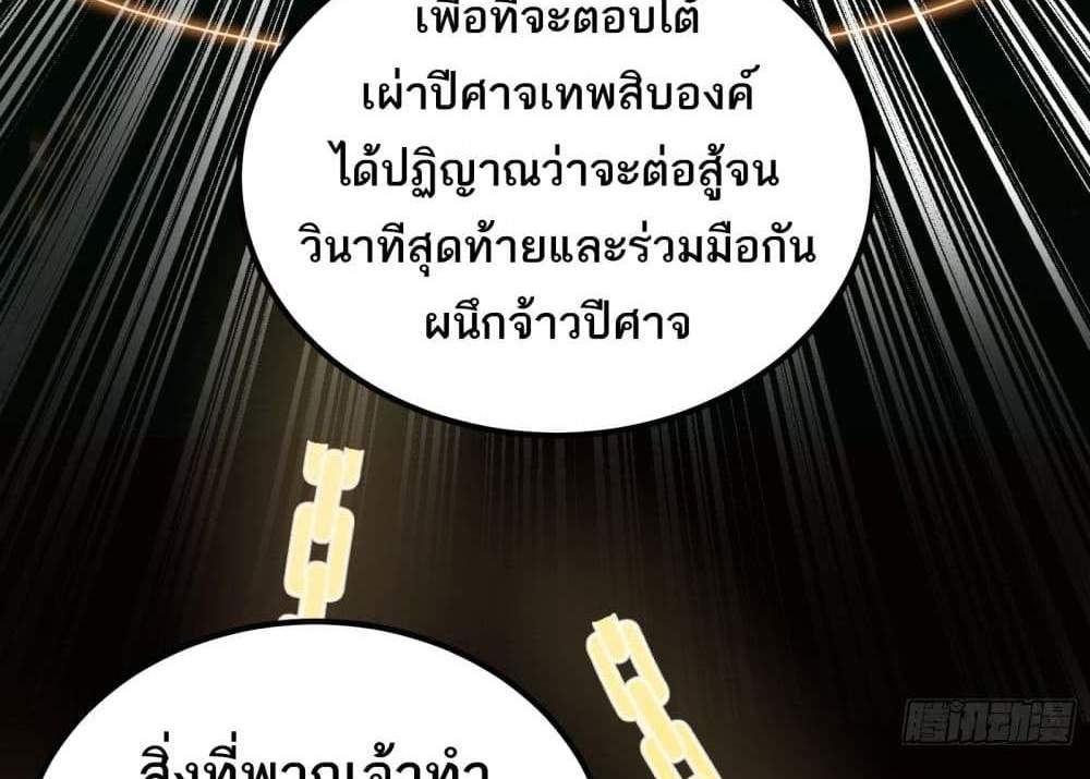 I Rely On Cheat To Hunt Gods แปลไทย