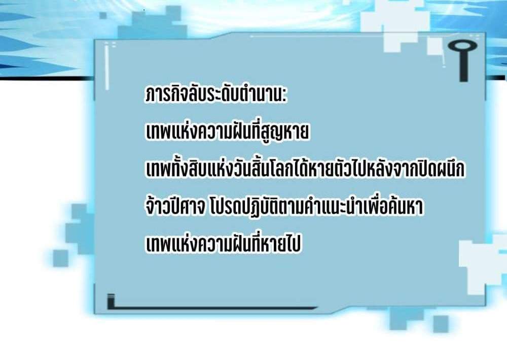 I Rely On Cheat To Hunt Gods แปลไทย