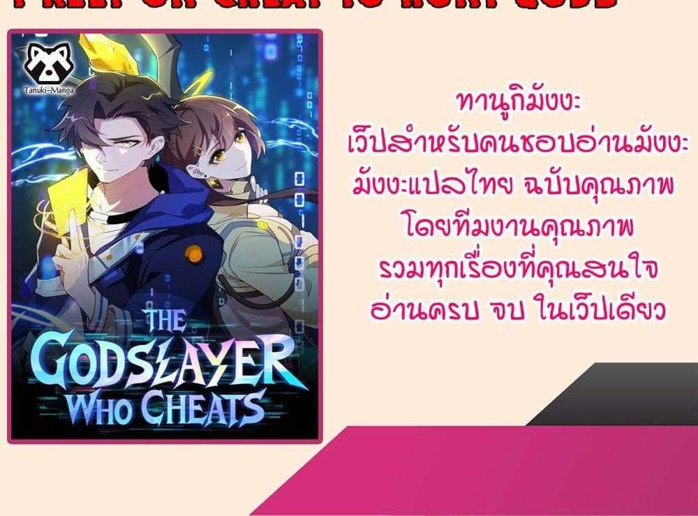 I Rely On Cheat To Hunt Gods แปลไทย