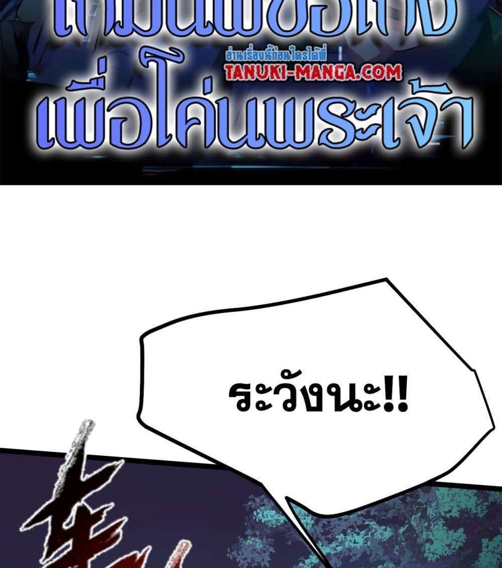 I Rely On Cheat To Hunt Gods แปลไทย