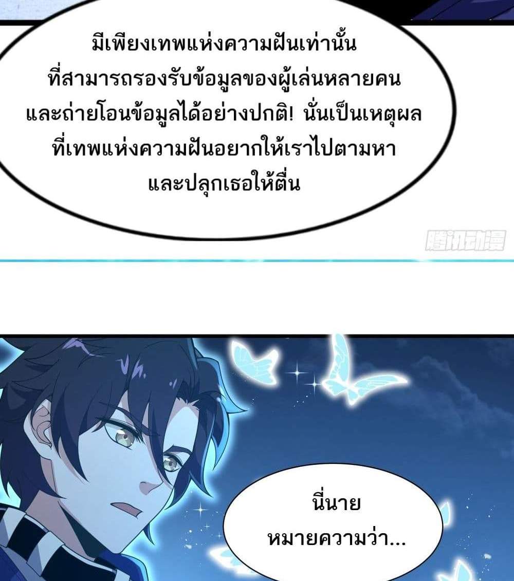 I Rely On Cheat To Hunt Gods แปลไทย