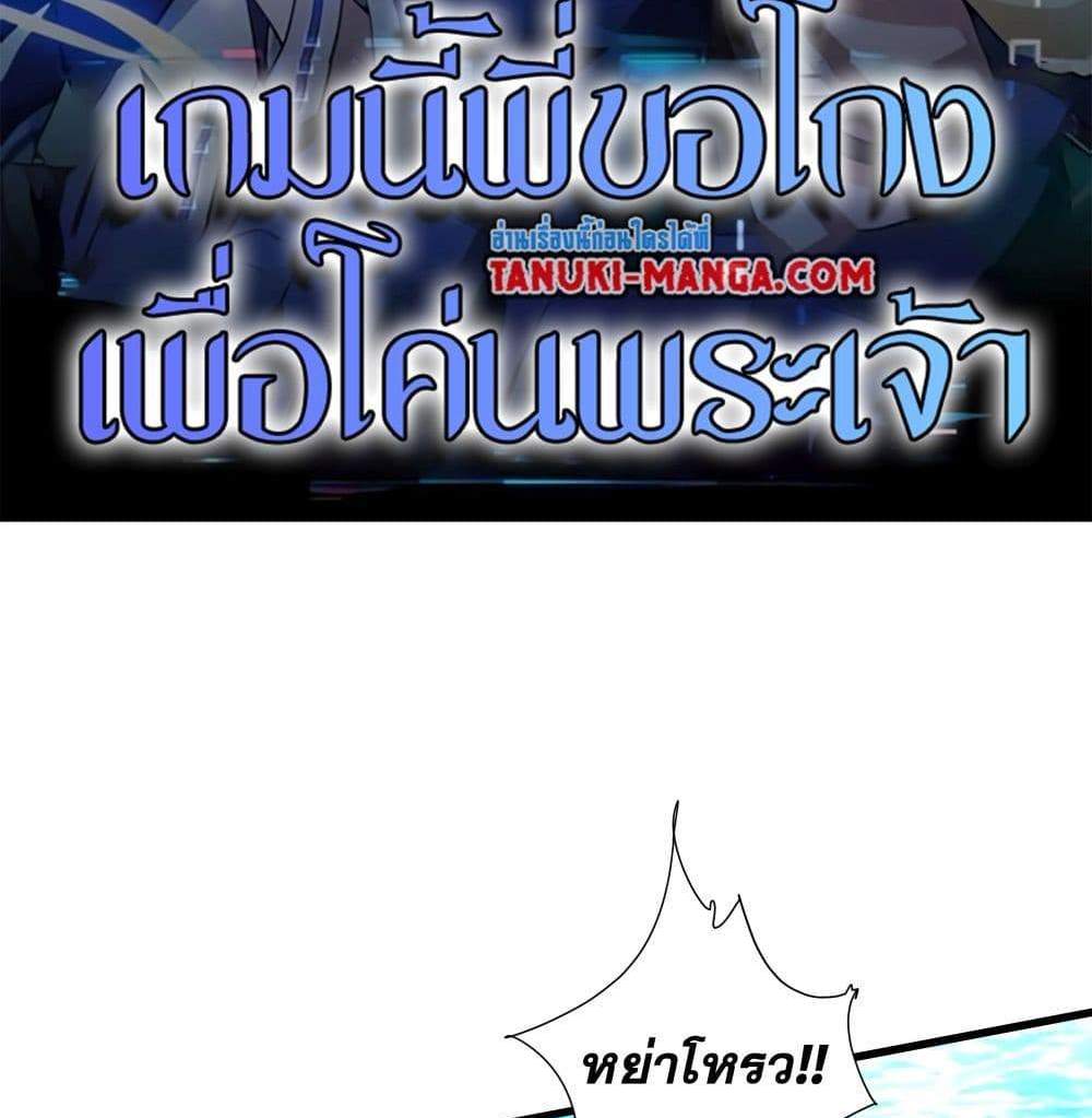 I Rely On Cheat To Hunt Gods แปลไทย