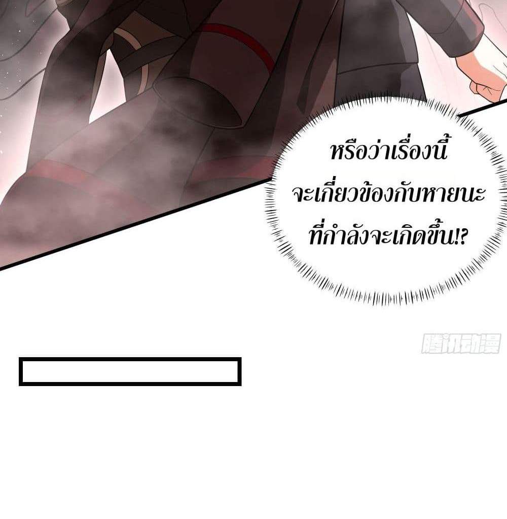 I Rely On Cheat To Hunt Gods แปลไทย