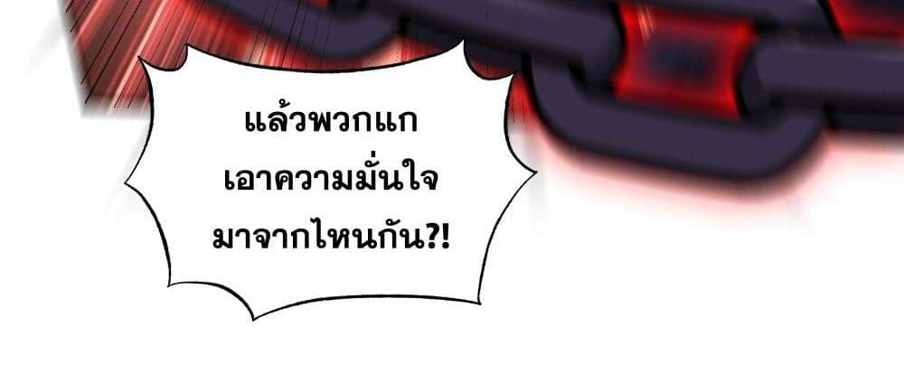 I Rely On Cheat To Hunt Gods แปลไทย