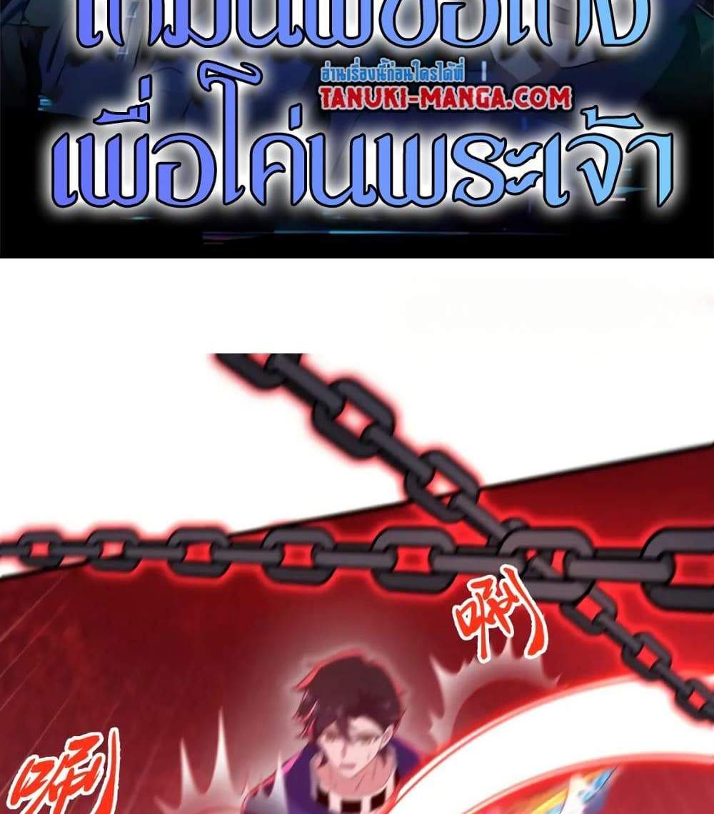 I Rely On Cheat To Hunt Gods แปลไทย