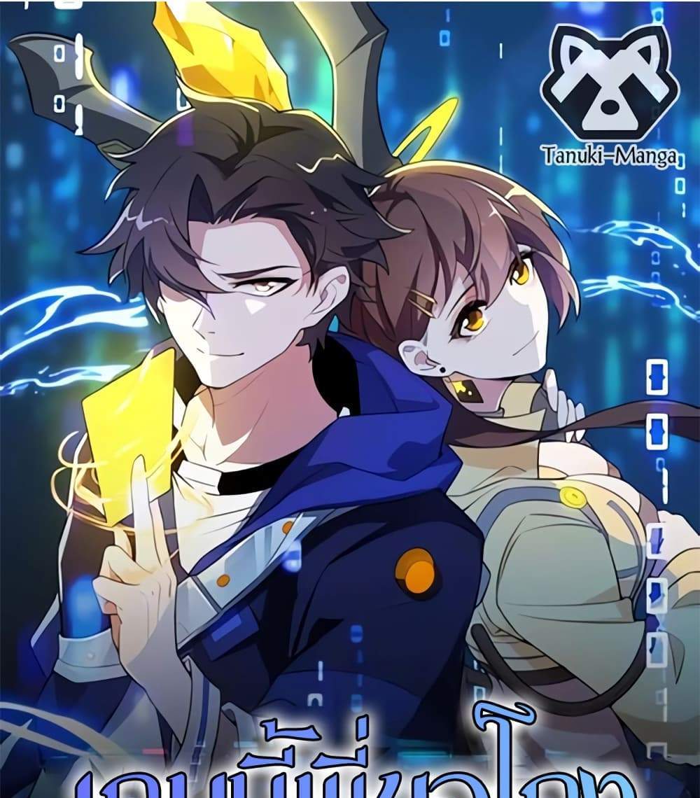 I Rely On Cheat To Hunt Gods แปลไทย