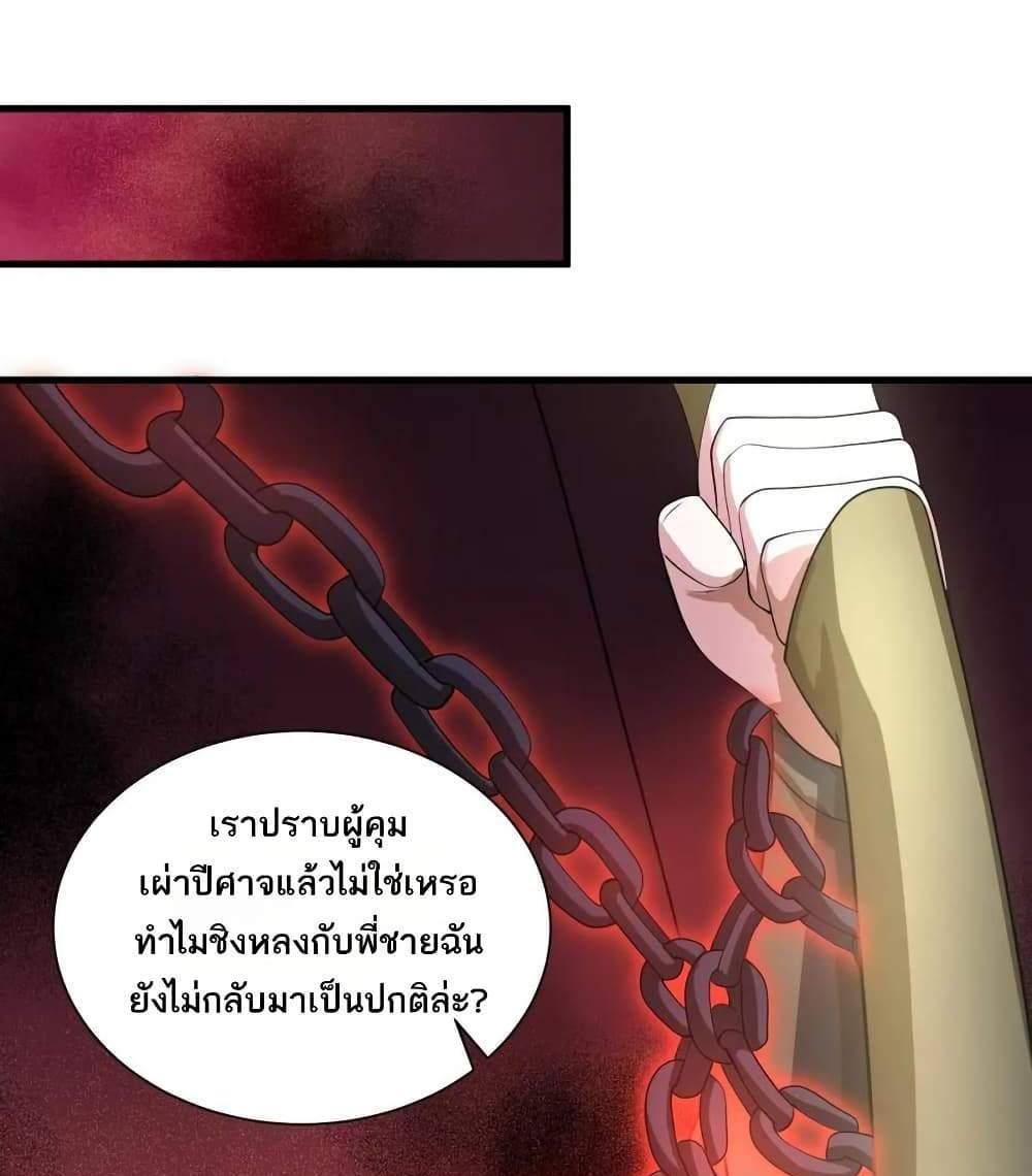 I Rely On Cheat To Hunt Gods แปลไทย