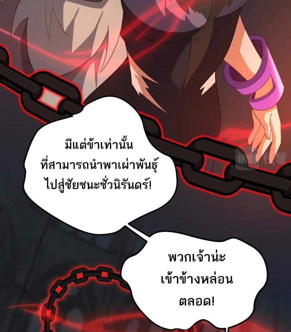 I Rely On Cheat To Hunt Gods แปลไทย