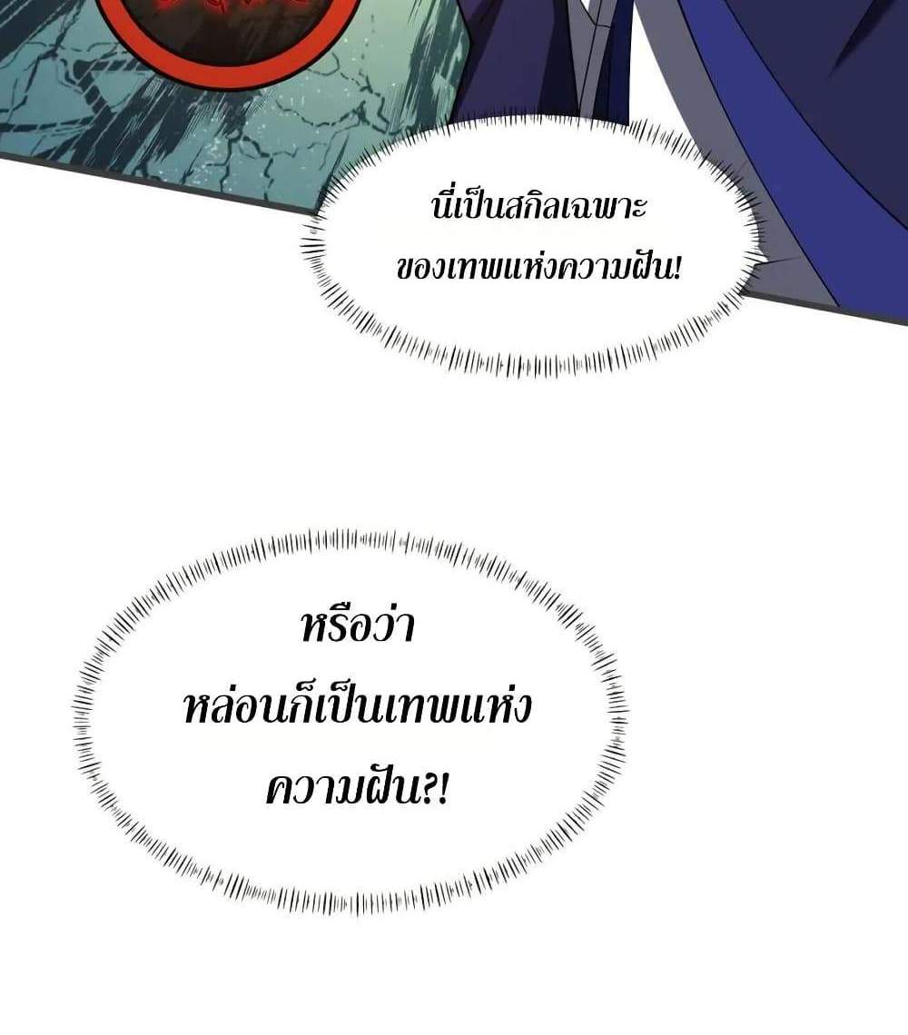 I Rely On Cheat To Hunt Gods แปลไทย