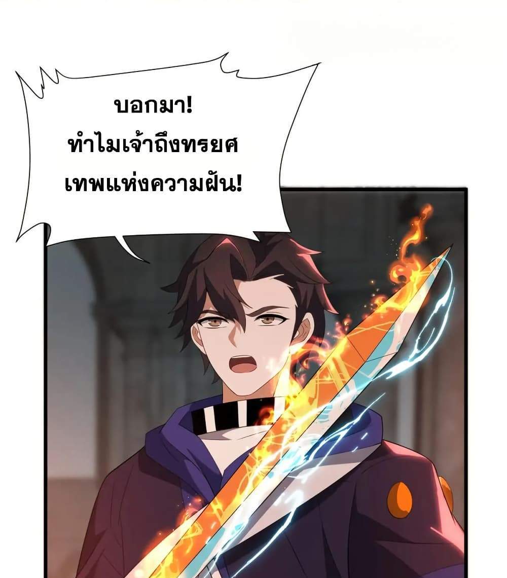 I Rely On Cheat To Hunt Gods แปลไทย