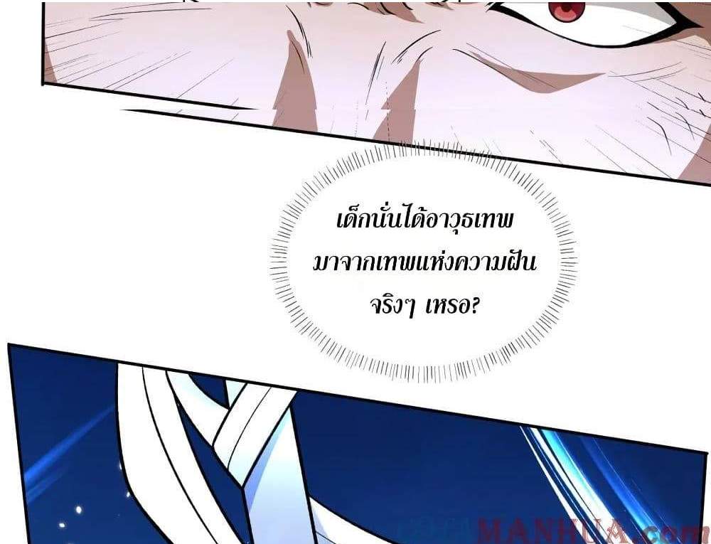 I Rely On Cheat To Hunt Gods แปลไทย