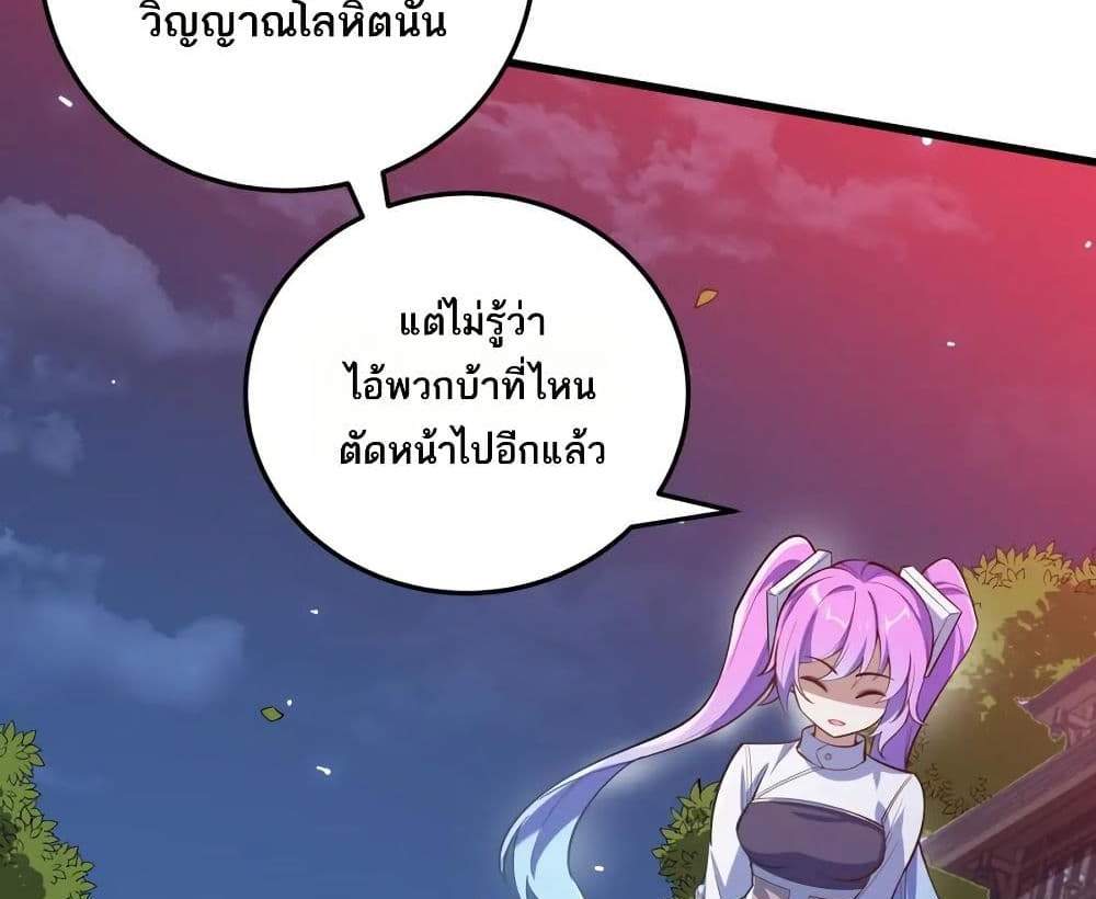 I Rely On Cheat To Hunt Gods แปลไทย