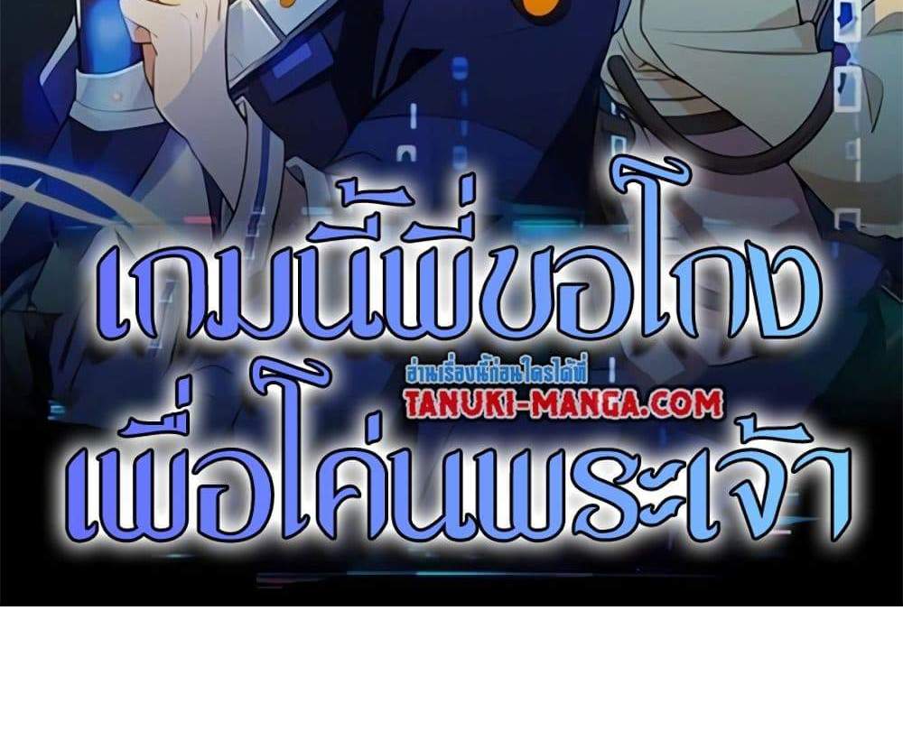 I Rely On Cheat To Hunt Gods แปลไทย