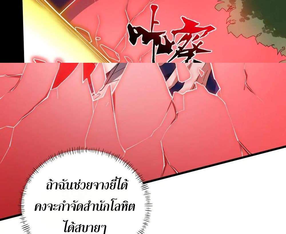 I Rely On Cheat To Hunt Gods แปลไทย