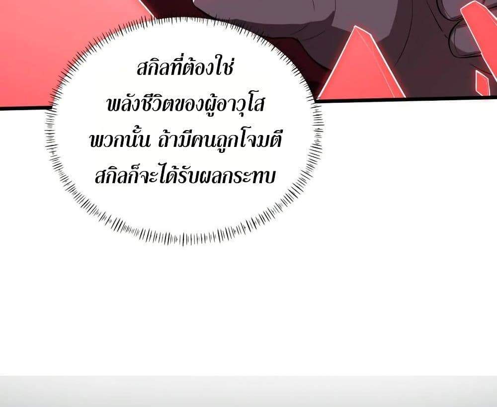 I Rely On Cheat To Hunt Gods แปลไทย