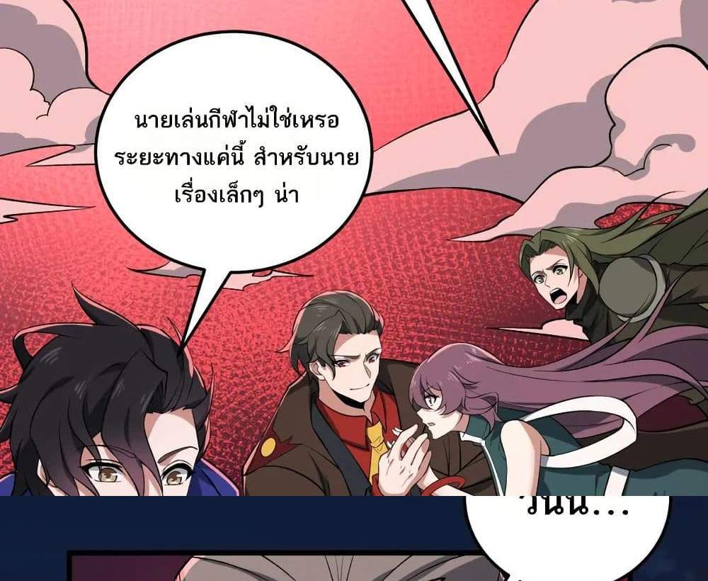 I Rely On Cheat To Hunt Gods แปลไทย