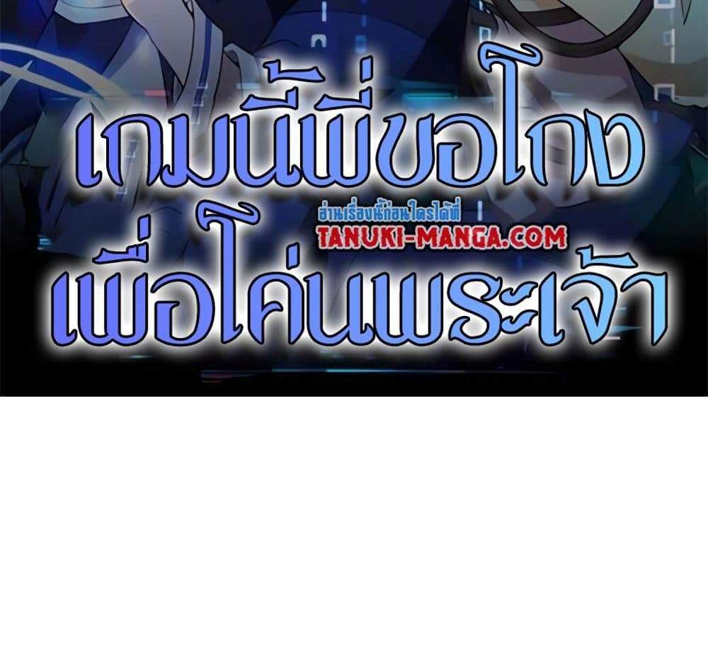 I Rely On Cheat To Hunt Gods แปลไทย