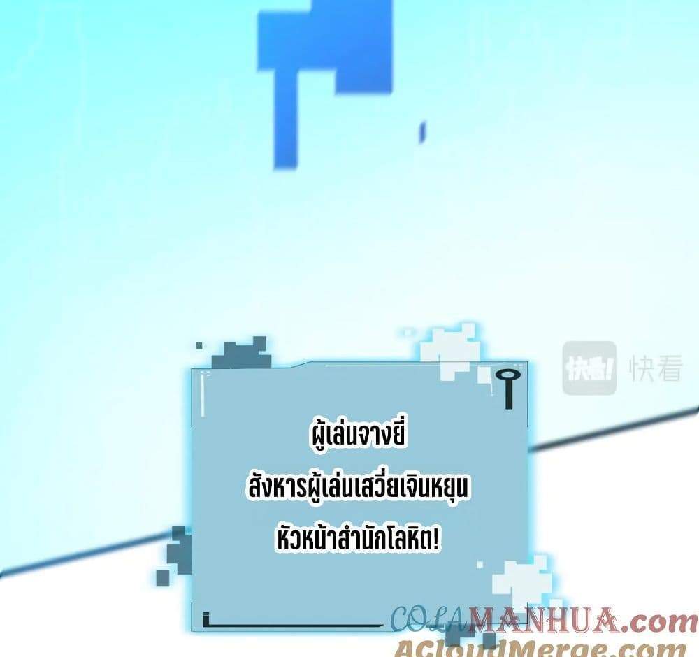 I Rely On Cheat To Hunt Gods แปลไทย